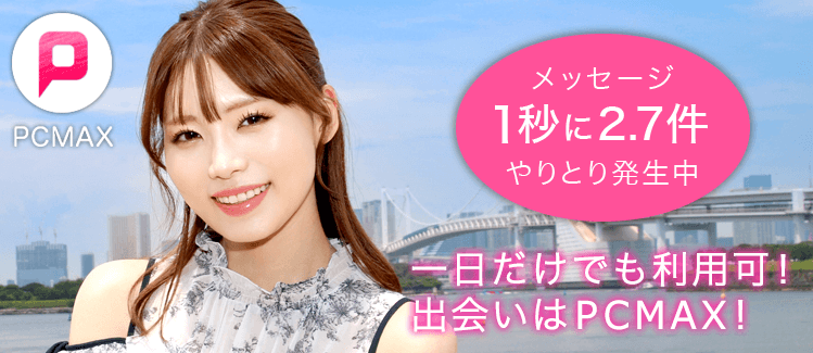 メッセージ１秒に2.7件やりとり発生中